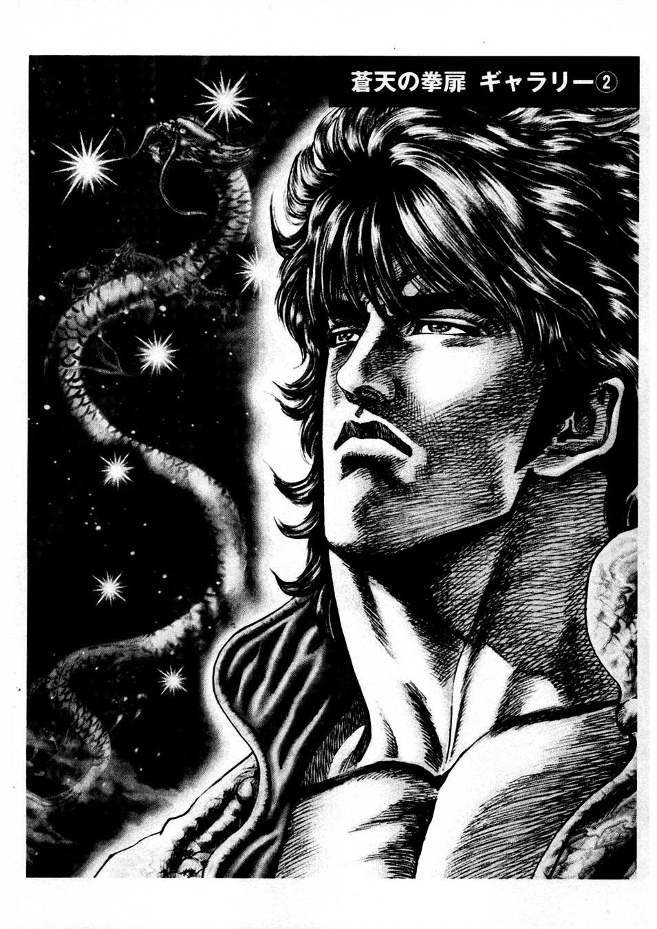 Souten no Ken Chapter 232 page 25 - Chapter 232: A Beautiful Defeat!!