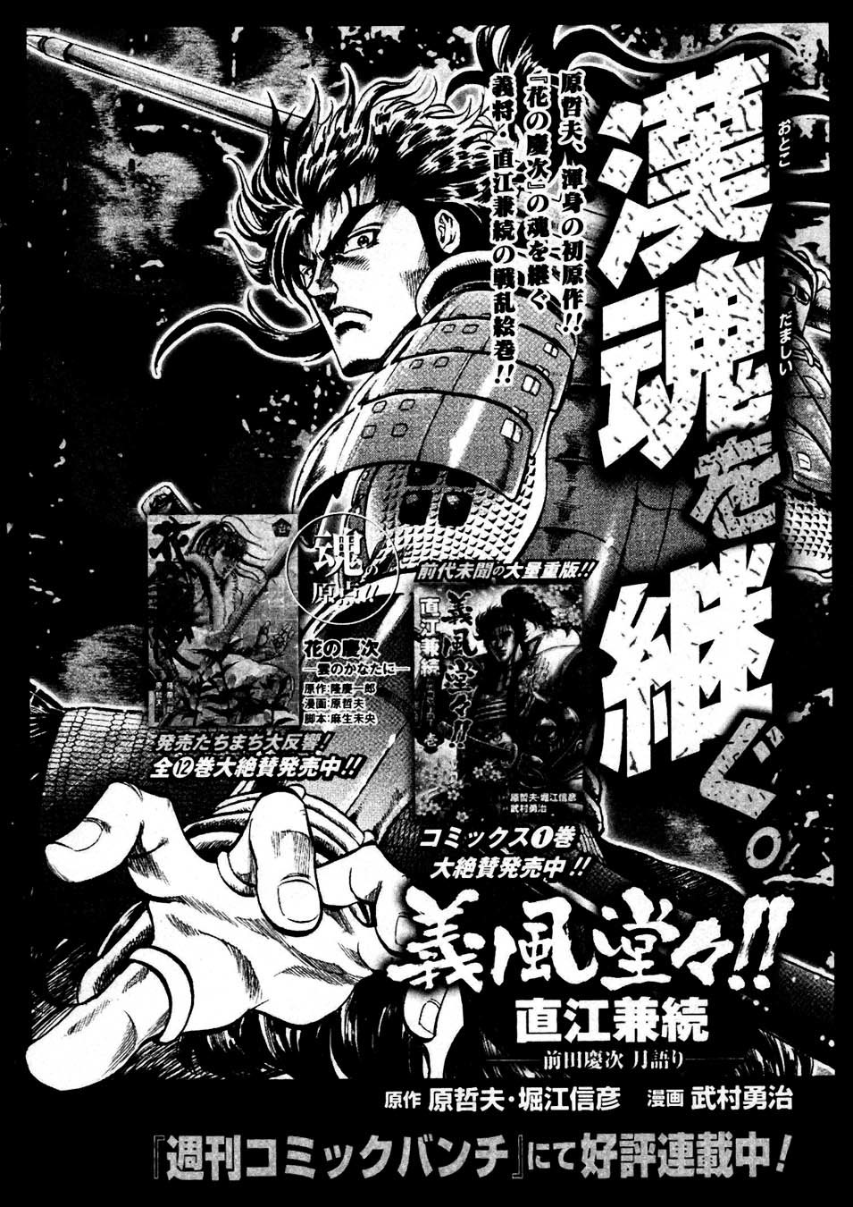 Souten no Ken Chapter 232 page 32 - Chapter 232: A Beautiful Defeat!!
