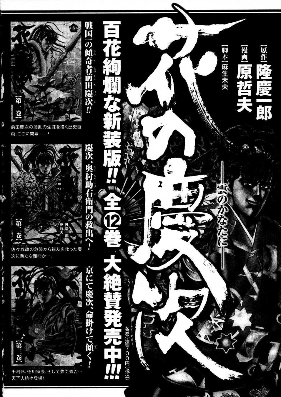 Souten no Ken Chapter 232 page 34 - Chapter 232: A Beautiful Defeat!!