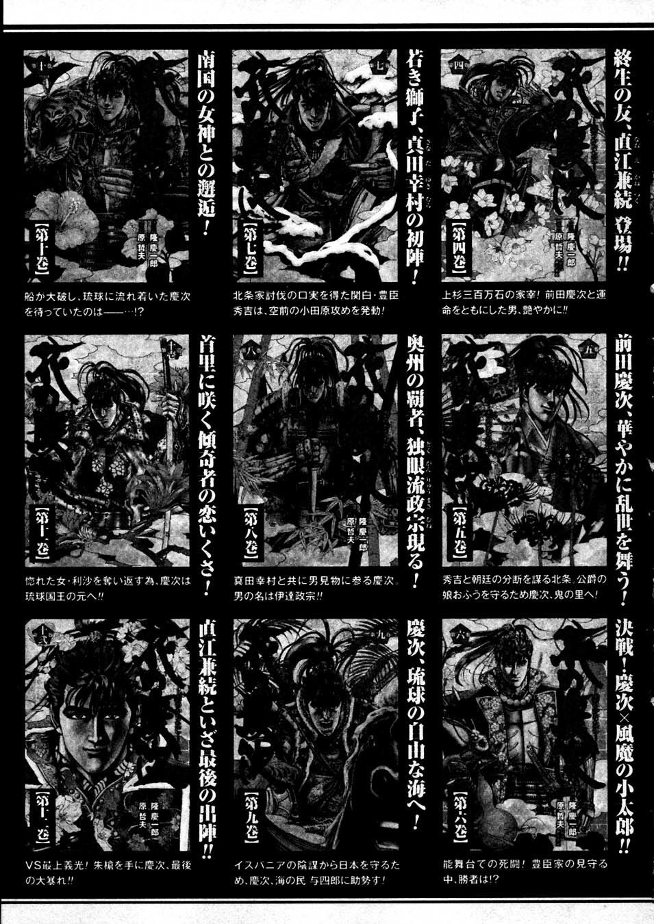 Souten no Ken Chapter 232 page 35 - Chapter 232: A Beautiful Defeat!!