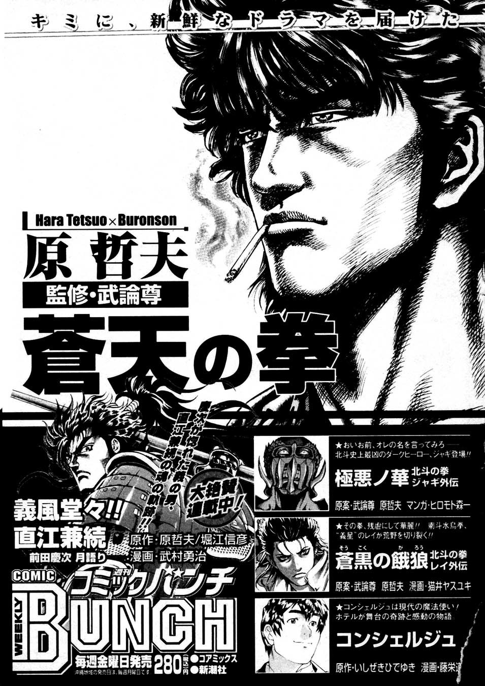 Souten no Ken Chapter 232 page 37 - Chapter 232: A Beautiful Defeat!!