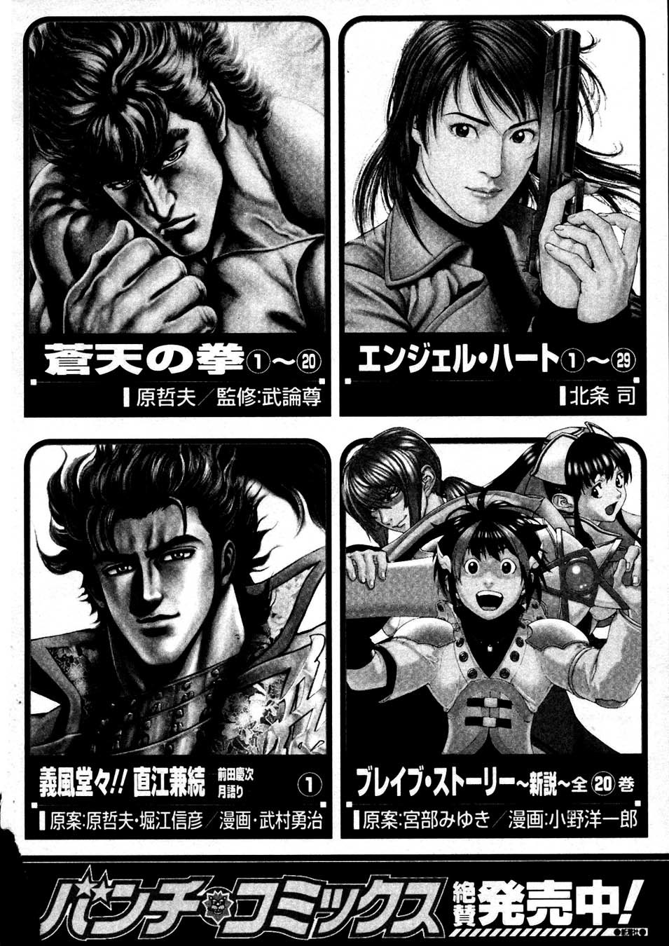 Souten no Ken Chapter 232 page 38 - Chapter 232: A Beautiful Defeat!!