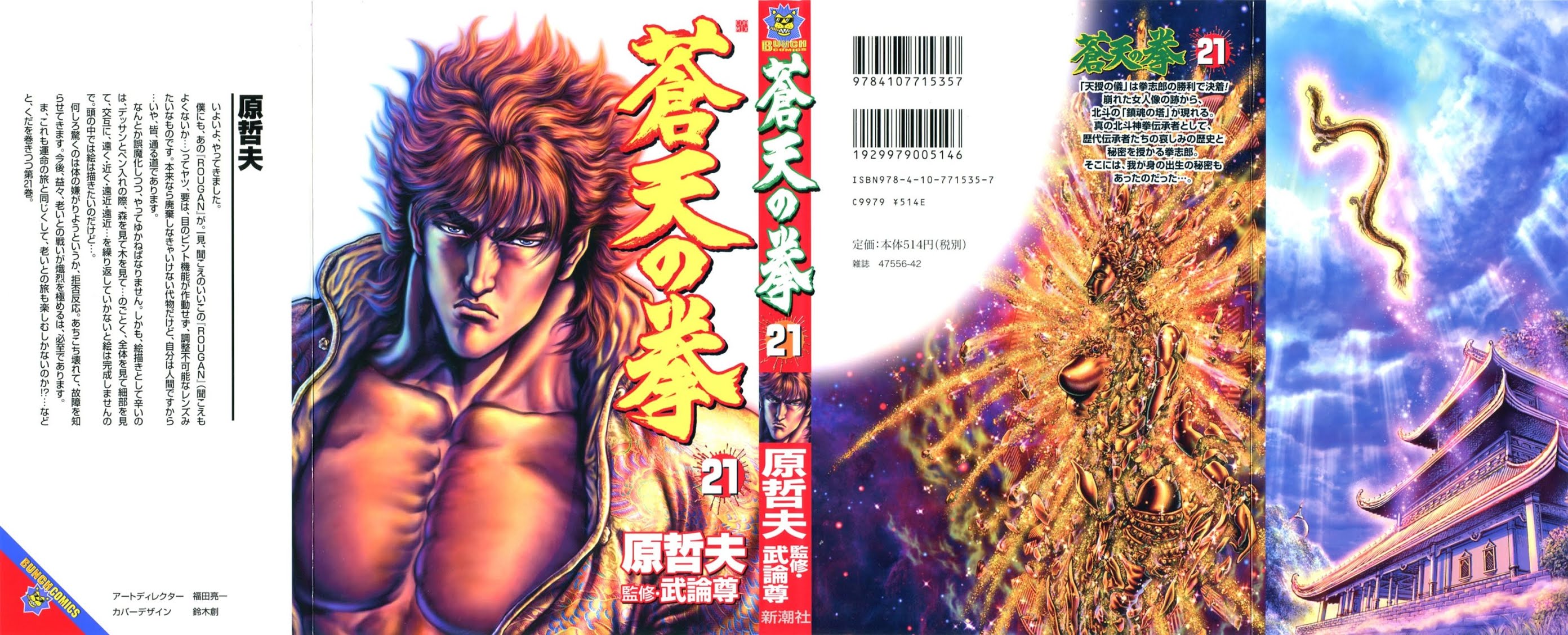 Souten no Ken Chapter 233 page 1 - Chapter 233: Tower of the Soul's Repose!!