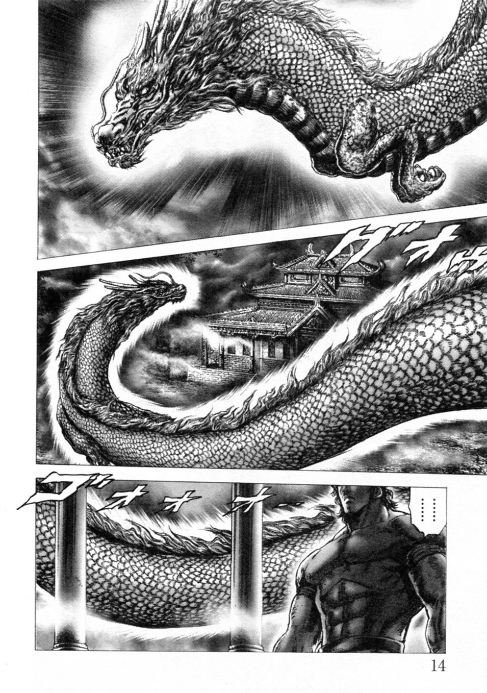 Souten no Ken Chapter 233 page 16 - Chapter 233: Tower of the Soul's Repose!!