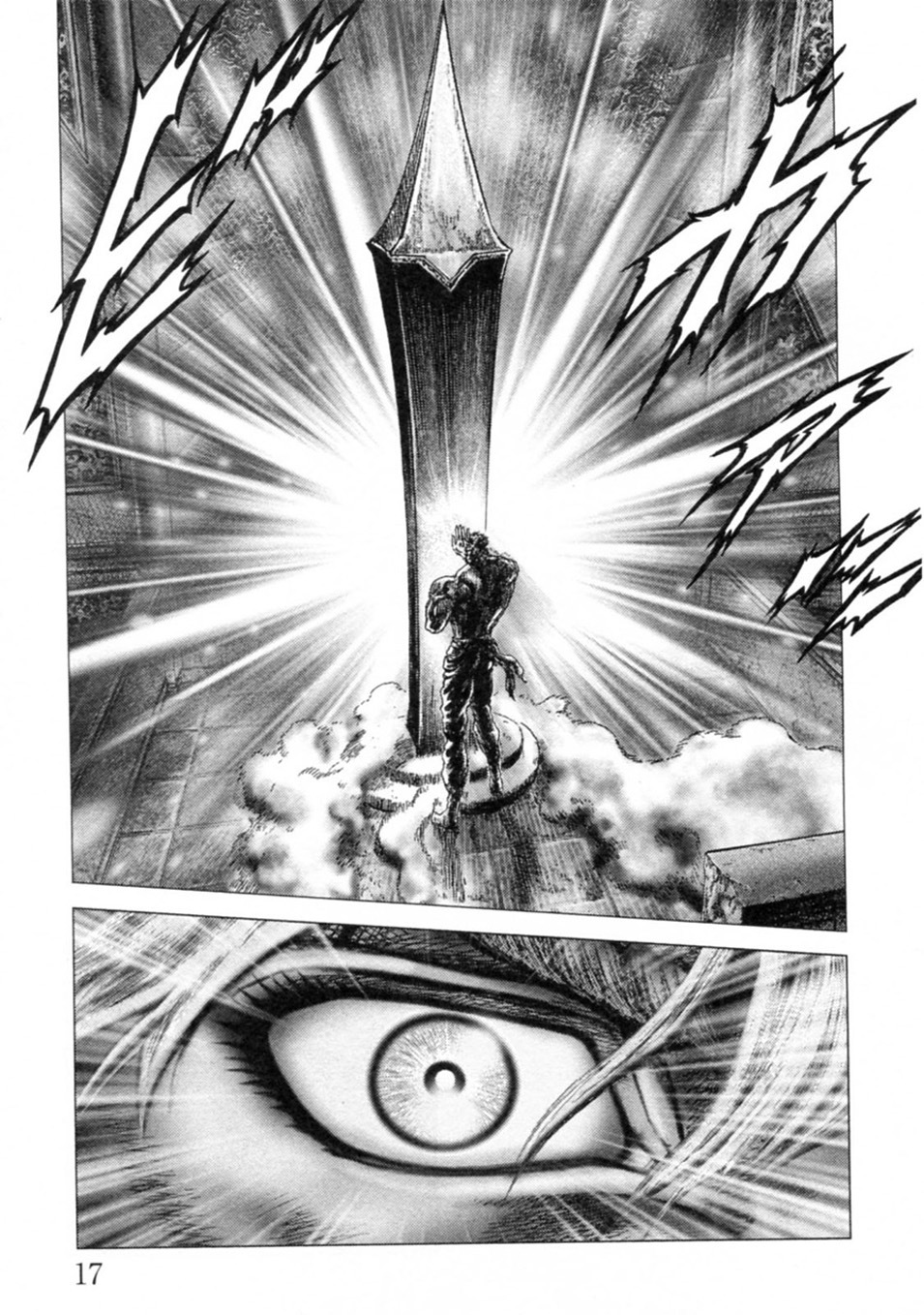 Souten no Ken Chapter 233 page 19 - Chapter 233: Tower of the Soul's Repose!!