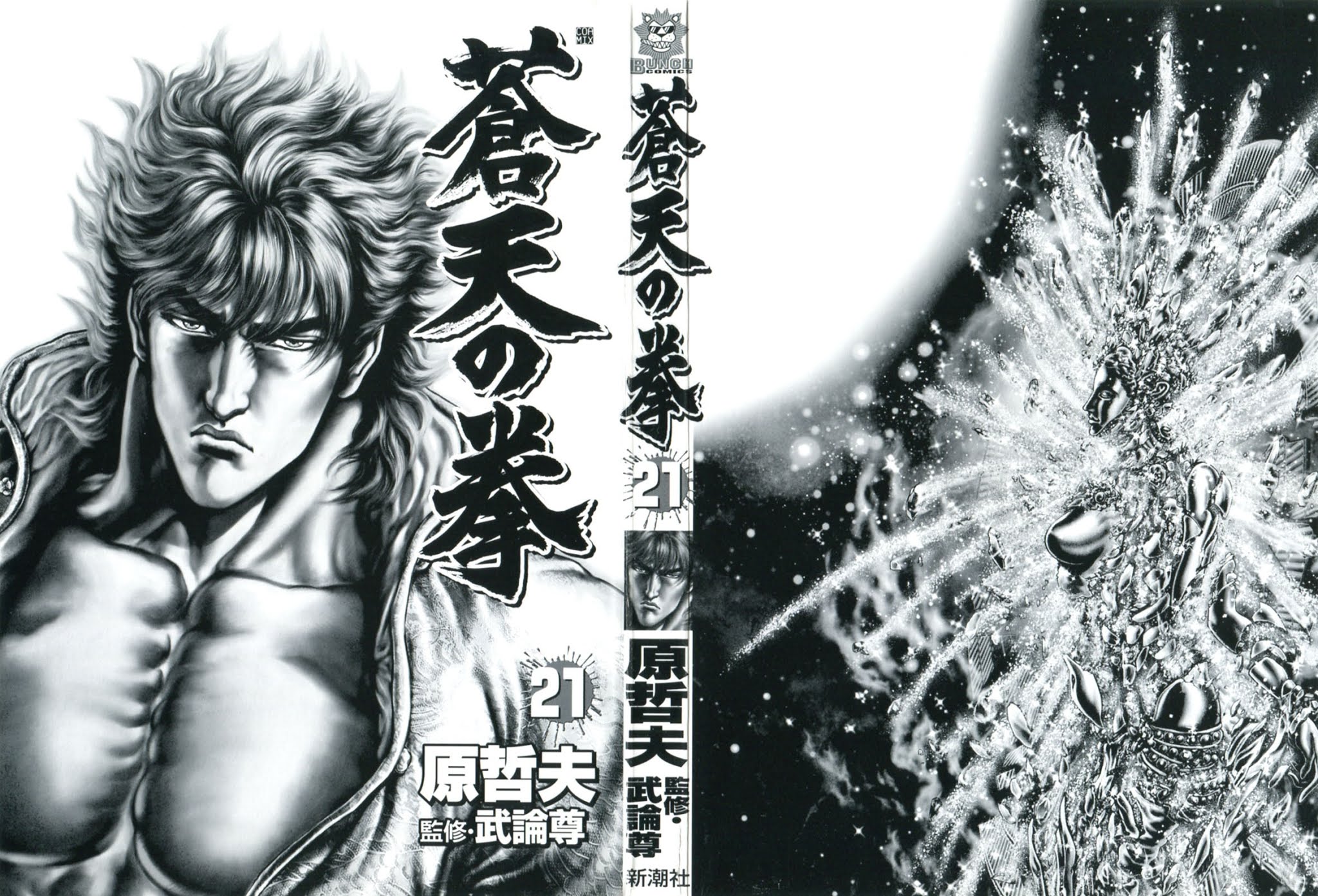 Souten no Ken Chapter 233 page 2 - Chapter 233: Tower of the Soul's Repose!!