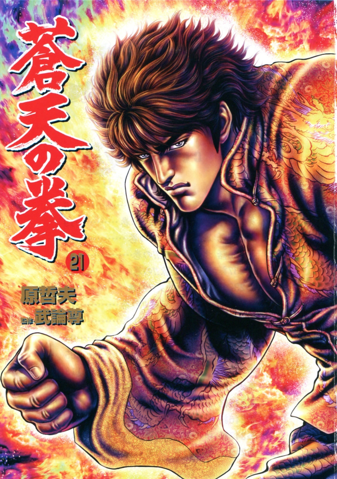 Souten no Ken Chapter 233 page 3 - Chapter 233: Tower of the Soul's Repose!!