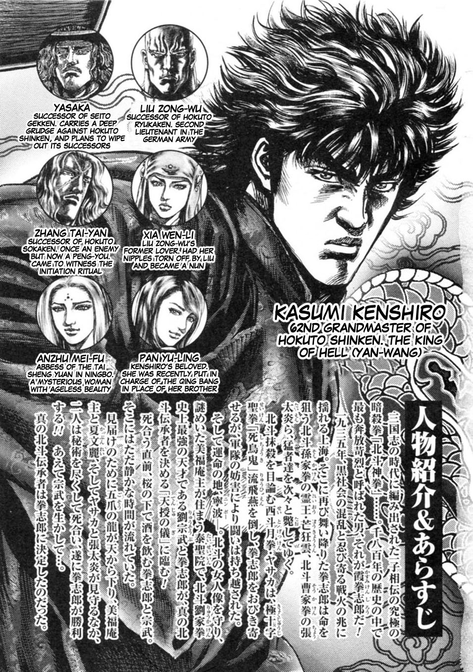 Souten no Ken Chapter 233 page 5 - Chapter 233: Tower of the Soul's Repose!!