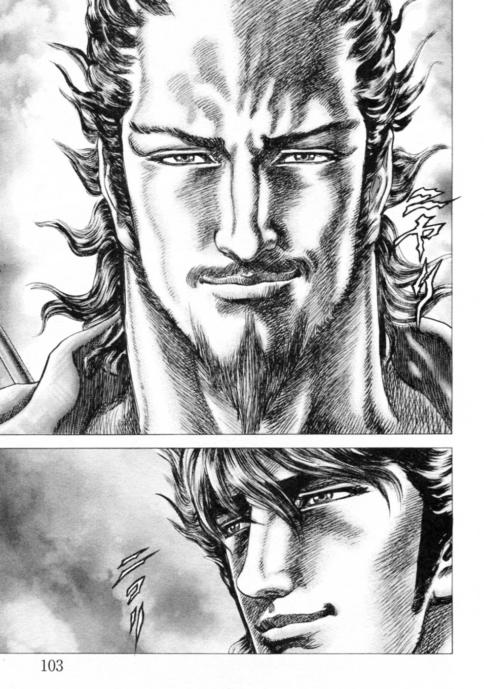 Souten no Ken Chapter 241 page 12 - Chapter 241: The Heroic Guardian's Fist!!