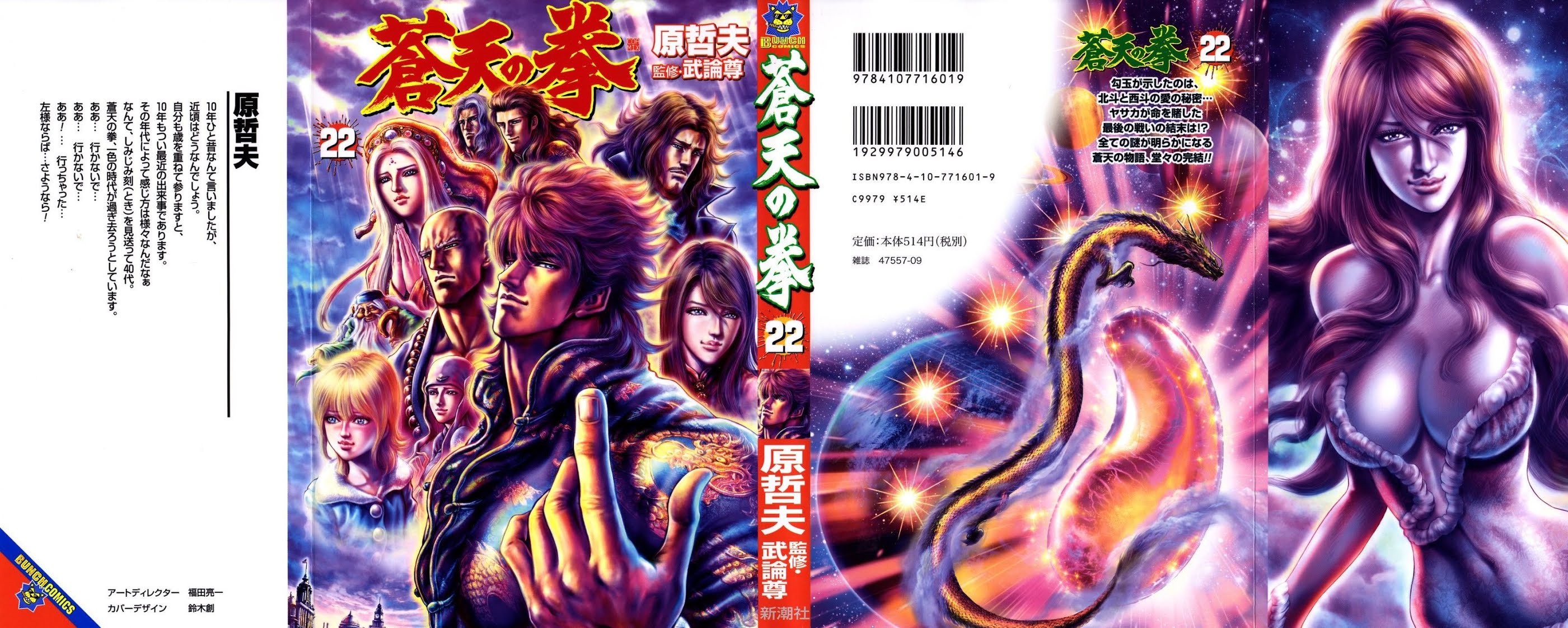 Souten no Ken Chapter 249 page 1 - Chapter 249: Descendants of Hokuto!!