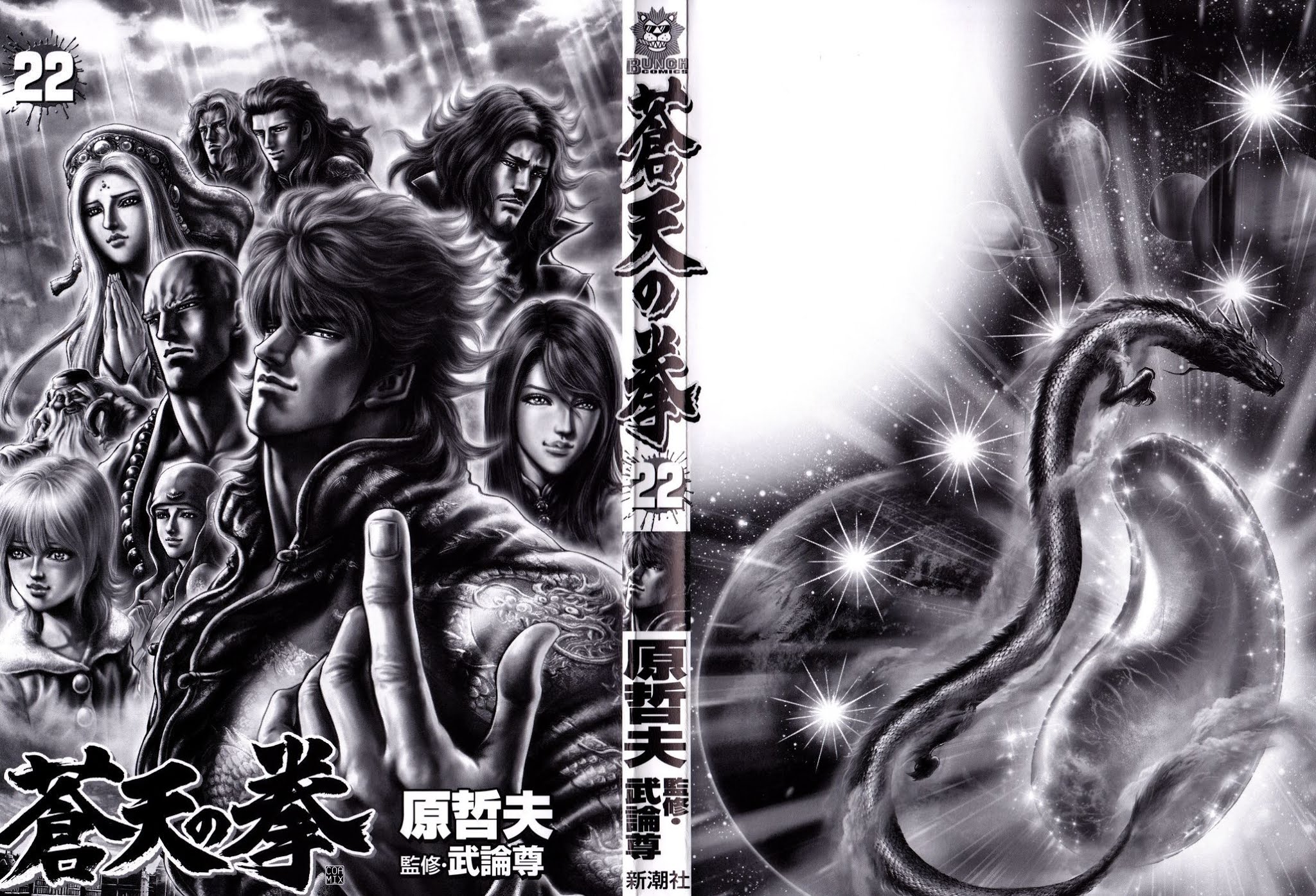 Souten no Ken Chapter 249 page 2 - Chapter 249: Descendants of Hokuto!!