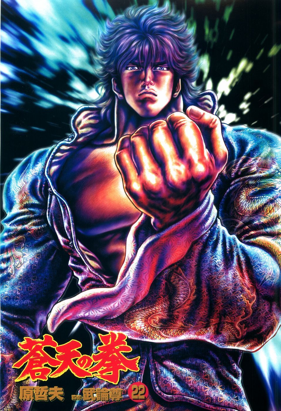 Souten no Ken Chapter 249 page 3 - Chapter 249: Descendants of Hokuto!!