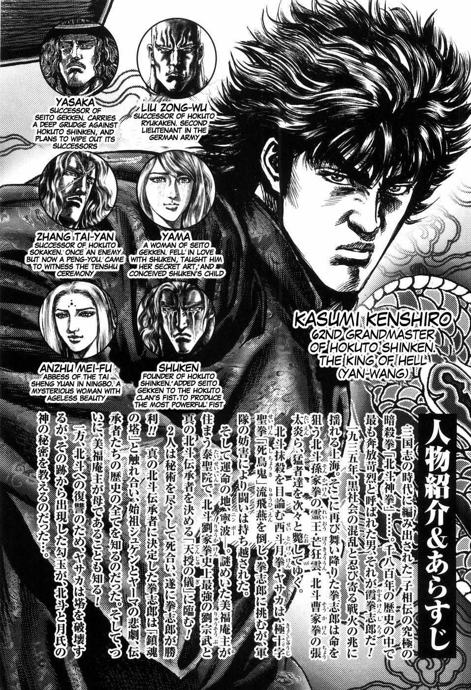 Souten no Ken Chapter 249 page 5 - Chapter 249: Descendants of Hokuto!!
