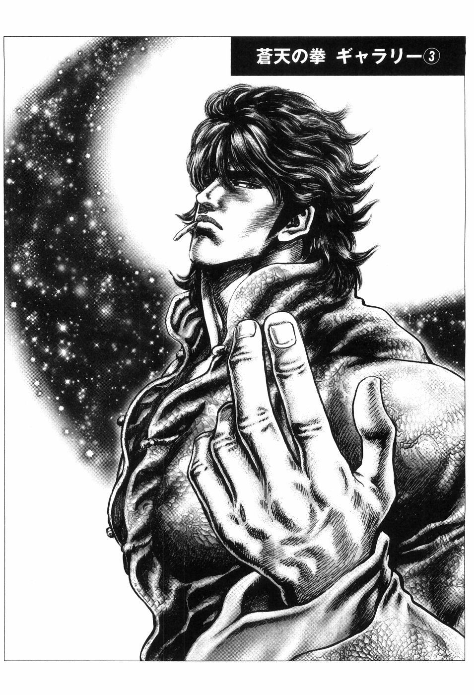 Souten no Ken Chapter 260 page 21 - Chapter 260: The 62nd Successor of Hokuto Shinken!!
