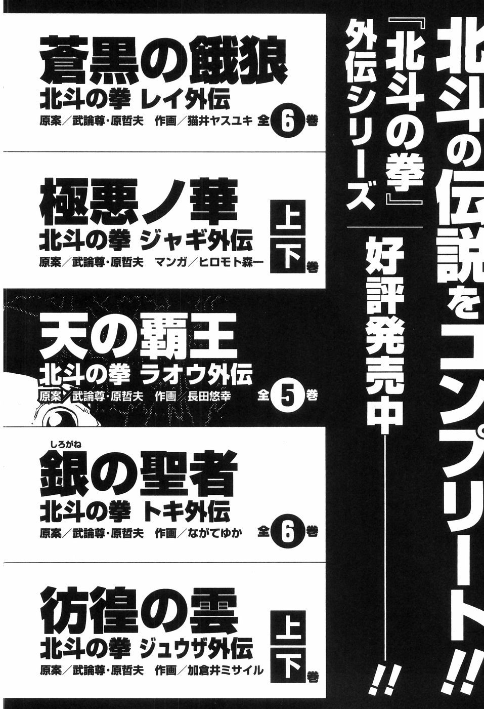 Souten no Ken Chapter 260 page 25 - Chapter 260: The 62nd Successor of Hokuto Shinken!!
