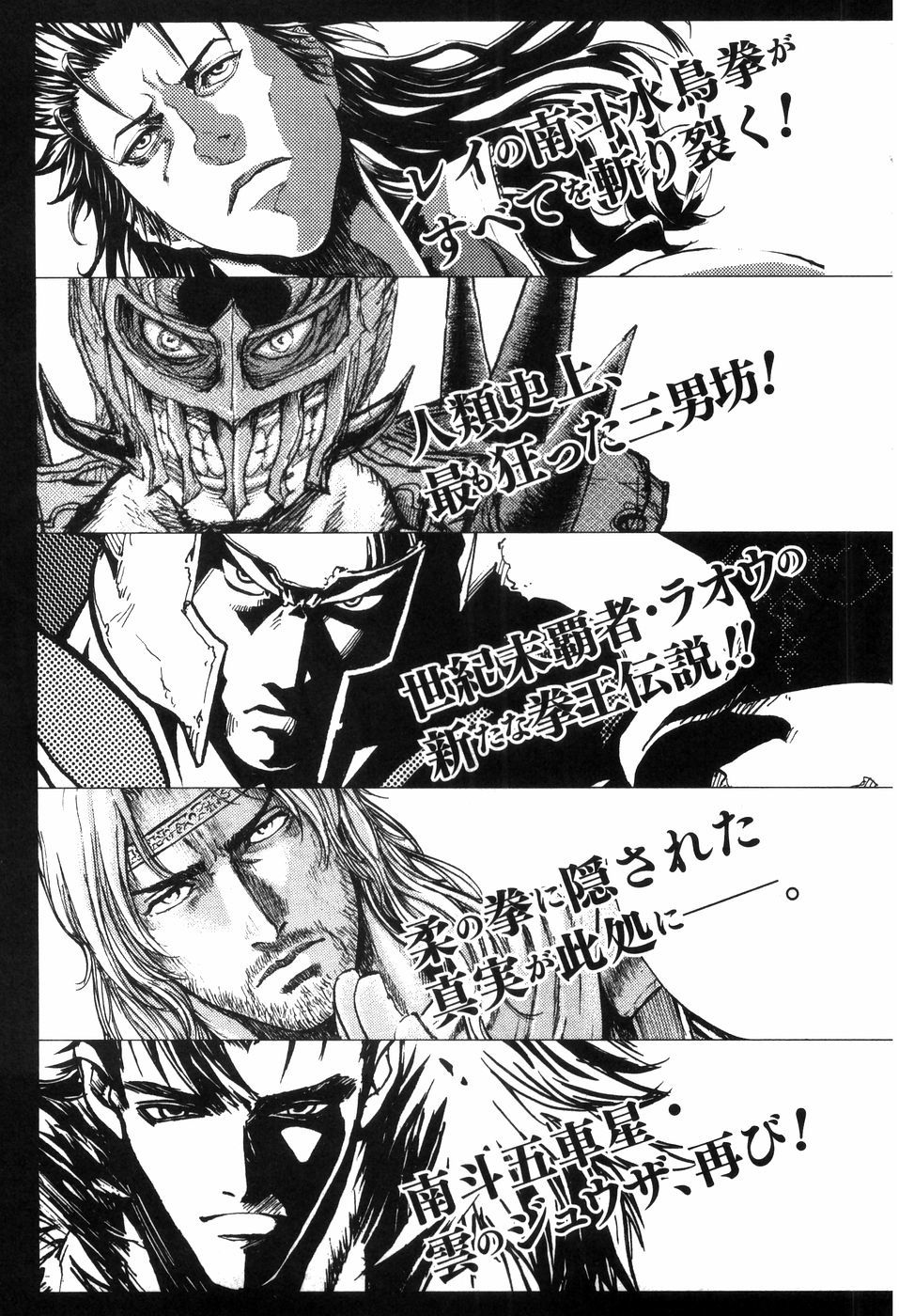 Souten no Ken Chapter 260 page 26 - Chapter 260: The 62nd Successor of Hokuto Shinken!!