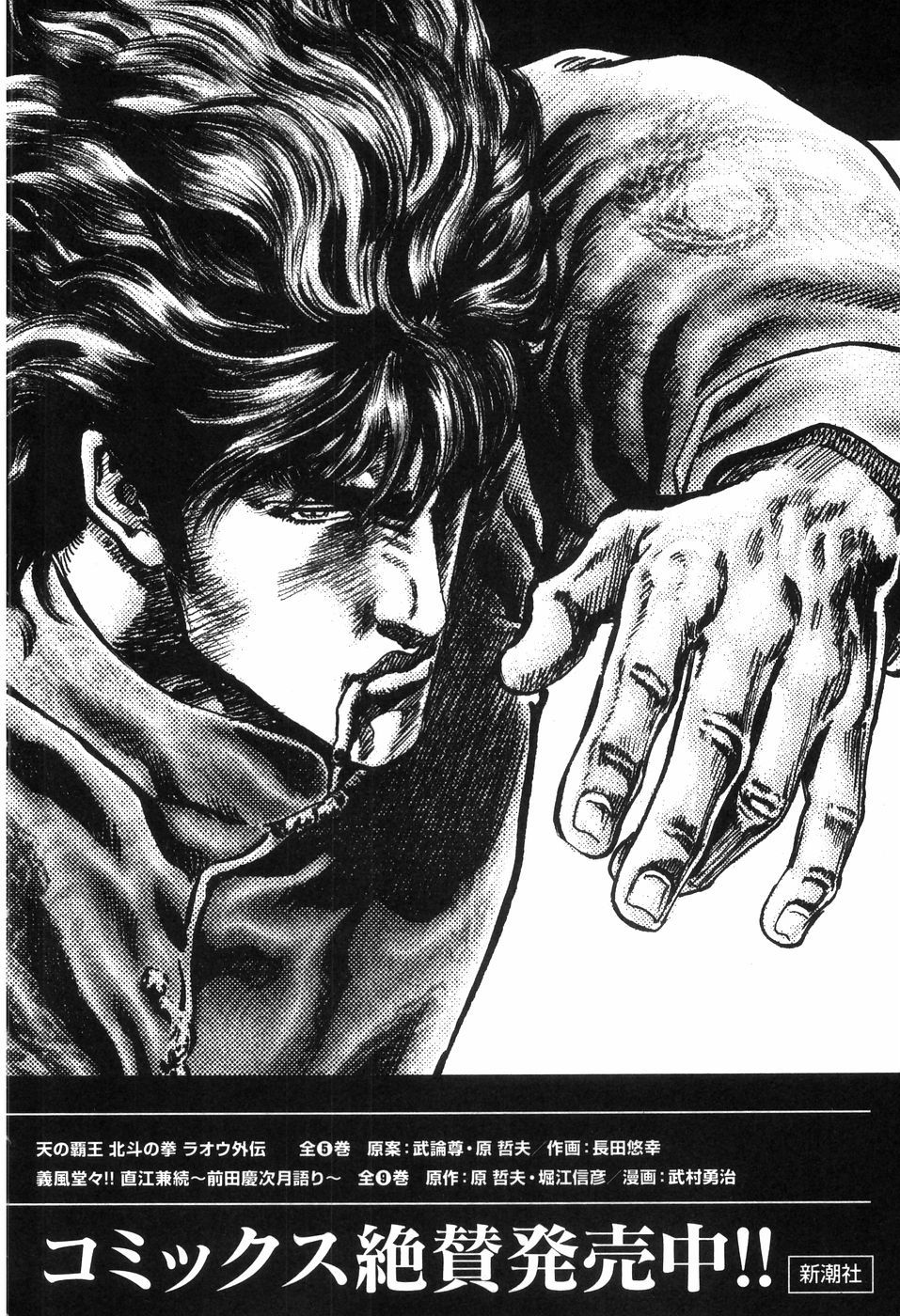 Souten no Ken Chapter 260 page 27 - Chapter 260: The 62nd Successor of Hokuto Shinken!!