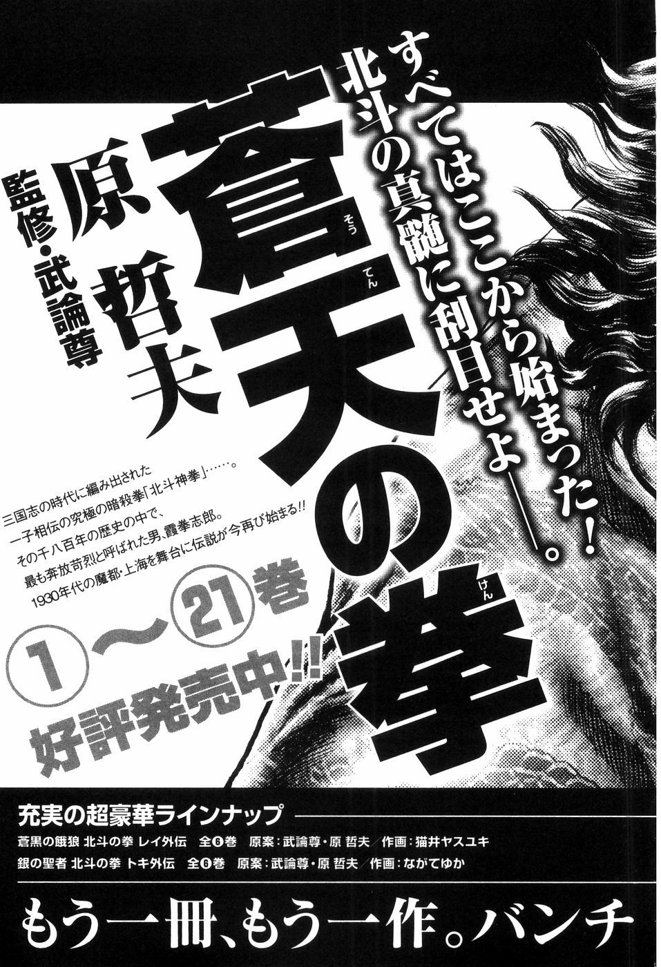 Souten no Ken Chapter 260 page 28 - Chapter 260: The 62nd Successor of Hokuto Shinken!!