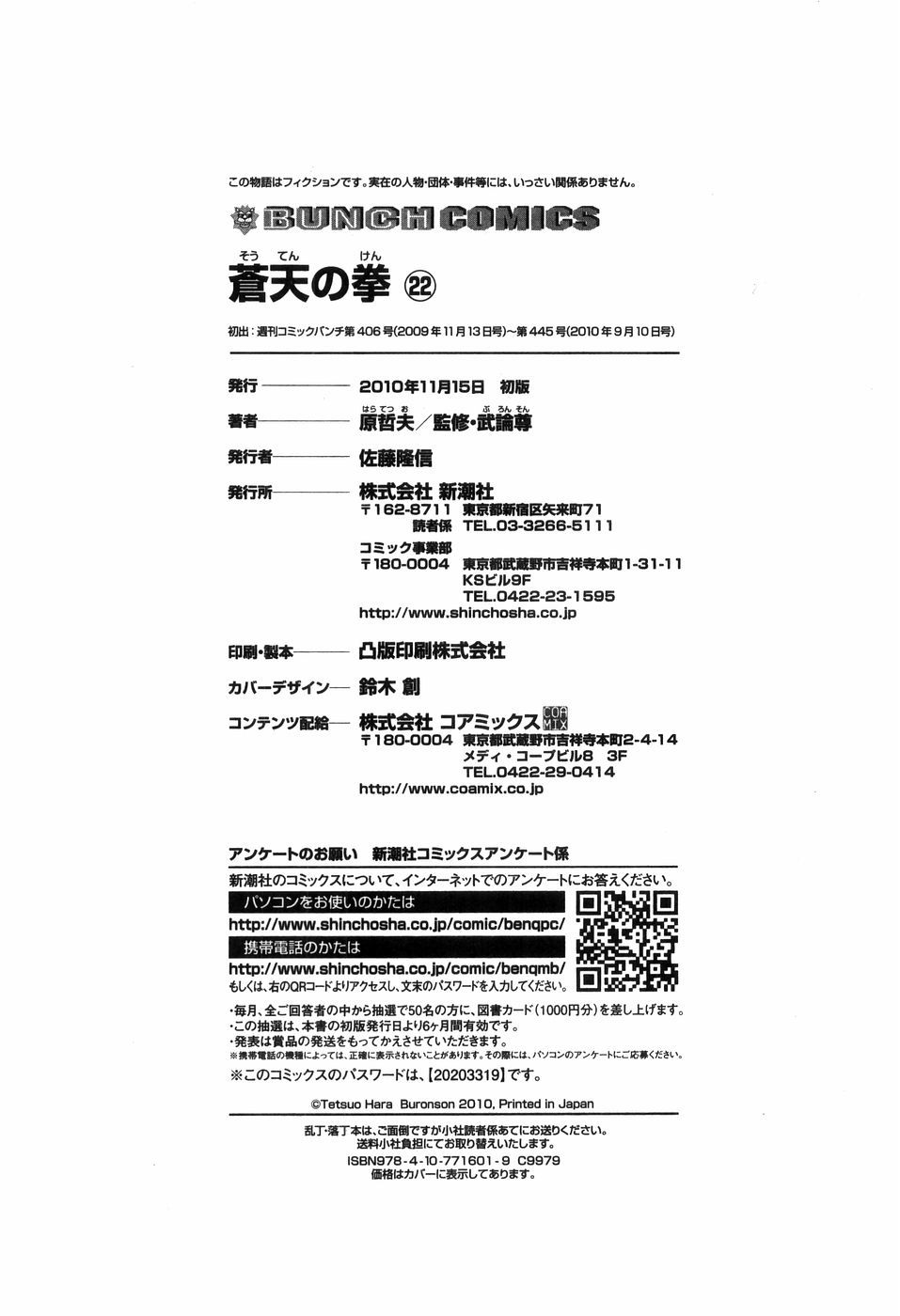 Souten no Ken Chapter 260 page 29 - Chapter 260: The 62nd Successor of Hokuto Shinken!!