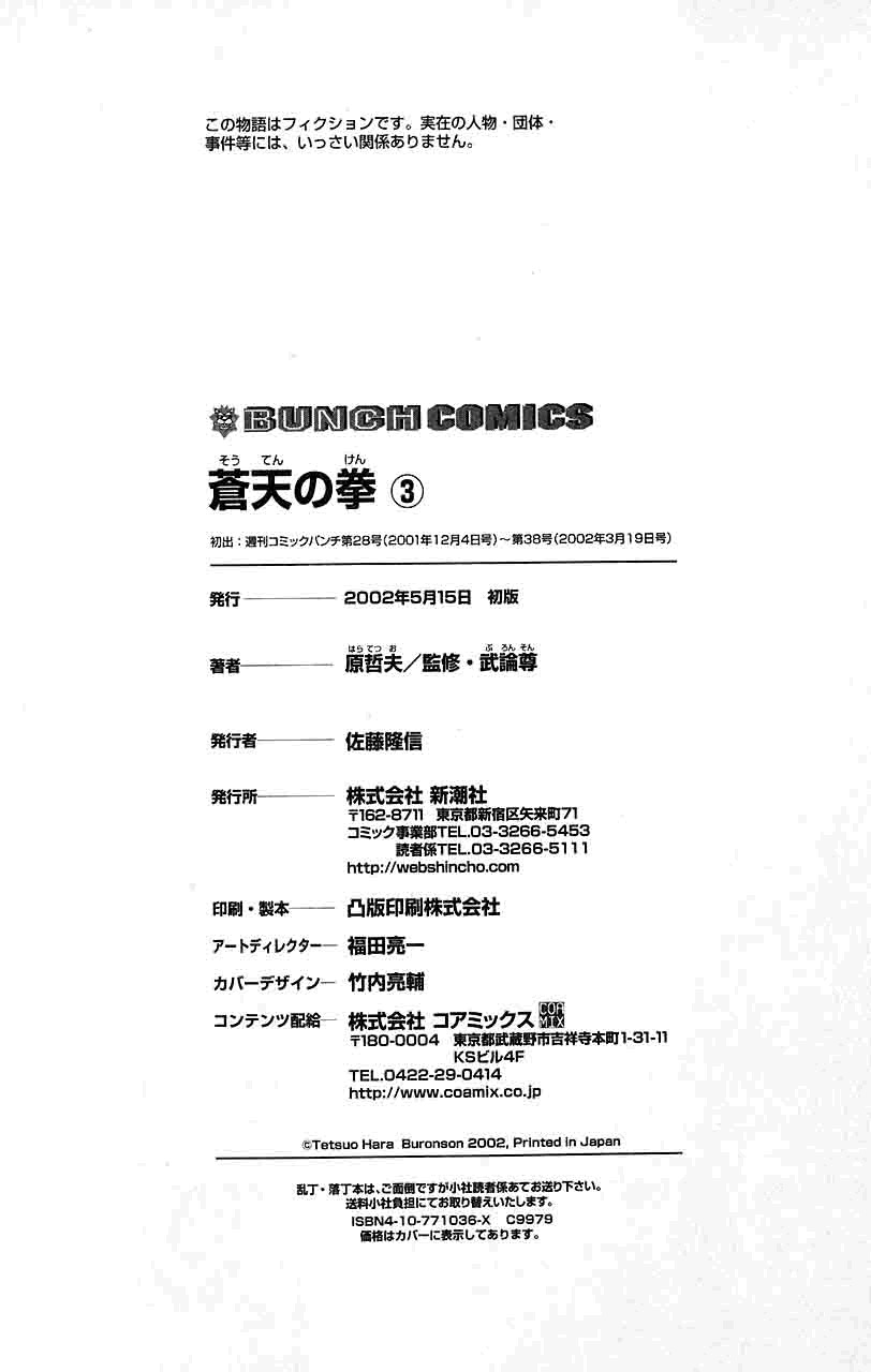 Souten no Ken Chapter 33 page 19 - Chapter 33