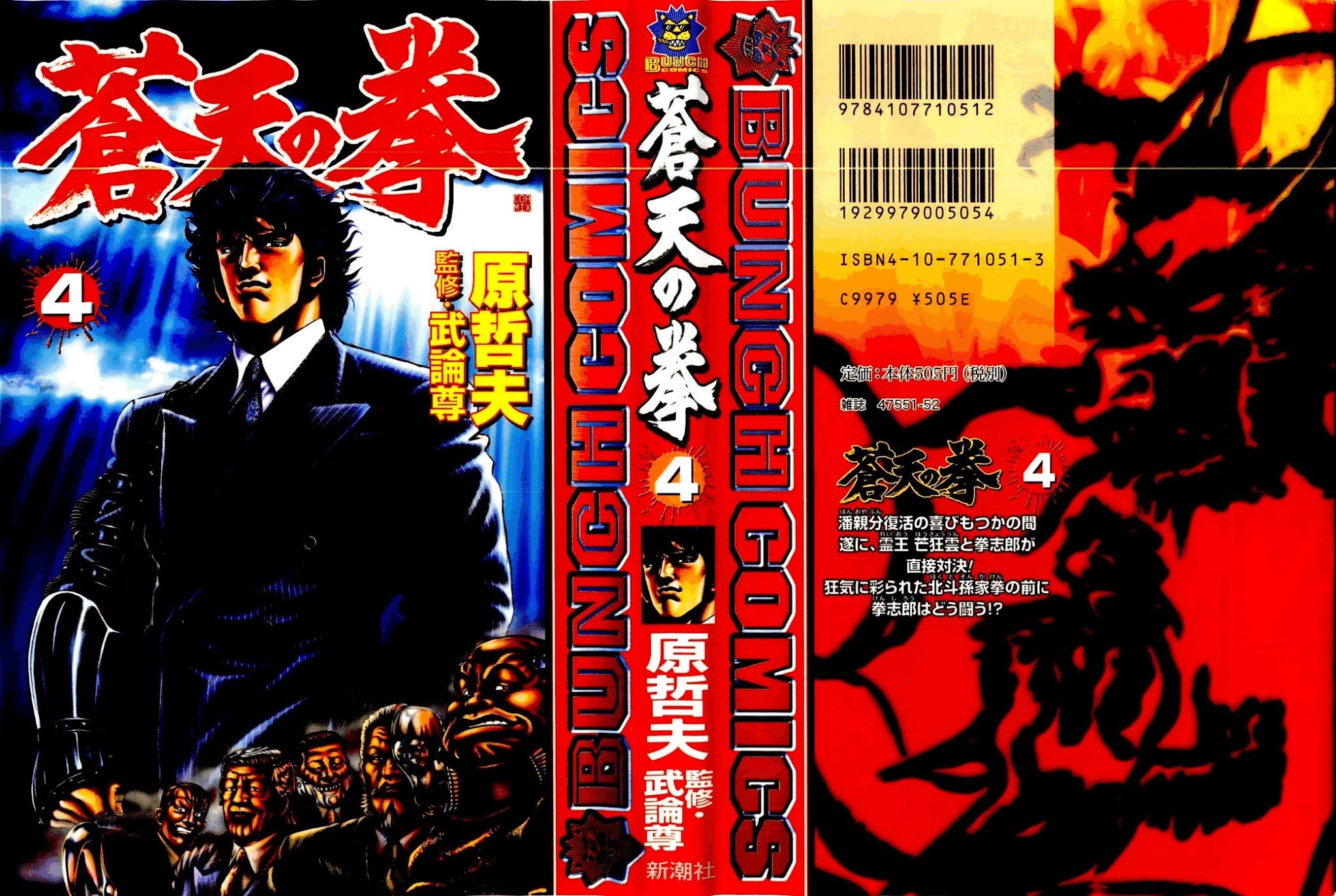 Souten no Ken Chapter 34 page 1 - Chapter 34