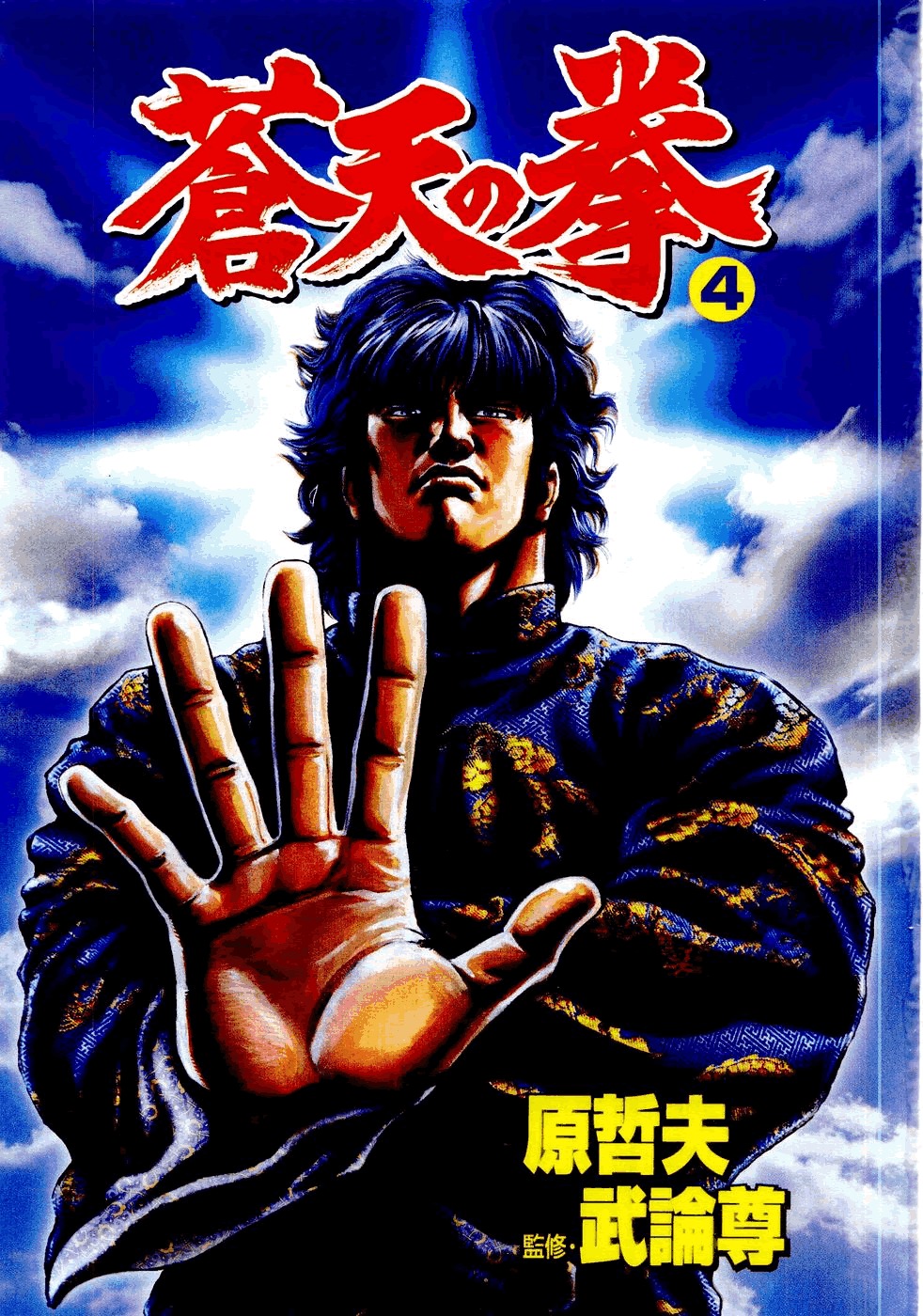 Souten no Ken Chapter 34 page 2 - Chapter 34