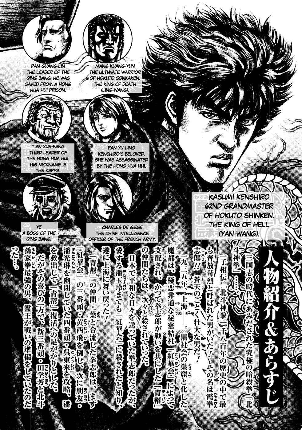 Souten no Ken Chapter 34 page 4 - Chapter 34