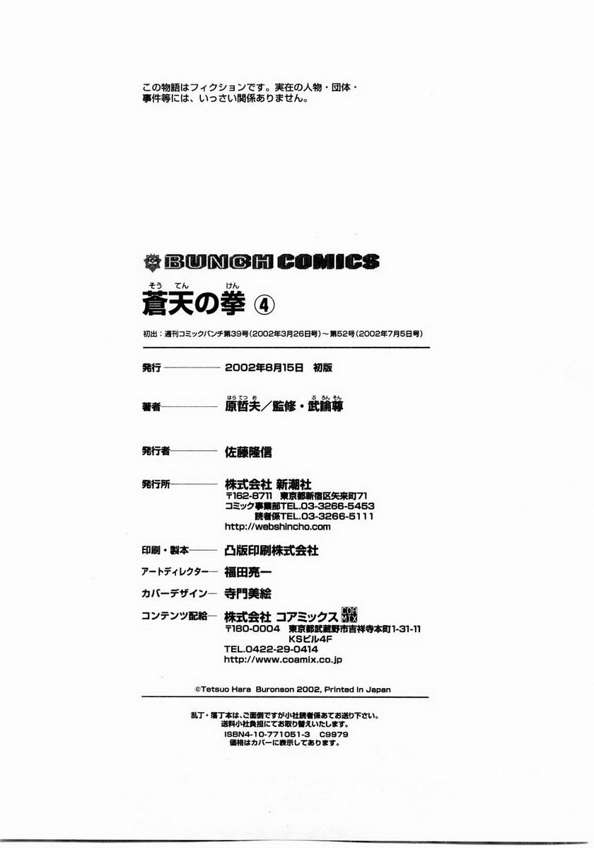 Souten no Ken Chapter 44 page 20 - Chapter 44