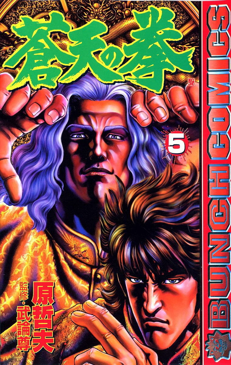 Souten no Ken Chapter 45 page 1 - Chapter 45