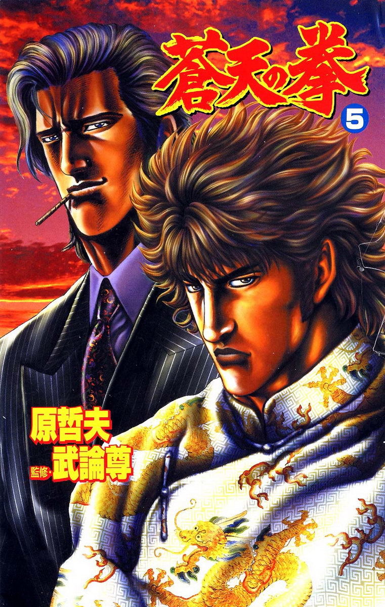Souten no Ken Chapter 45 page 2 - Chapter 45