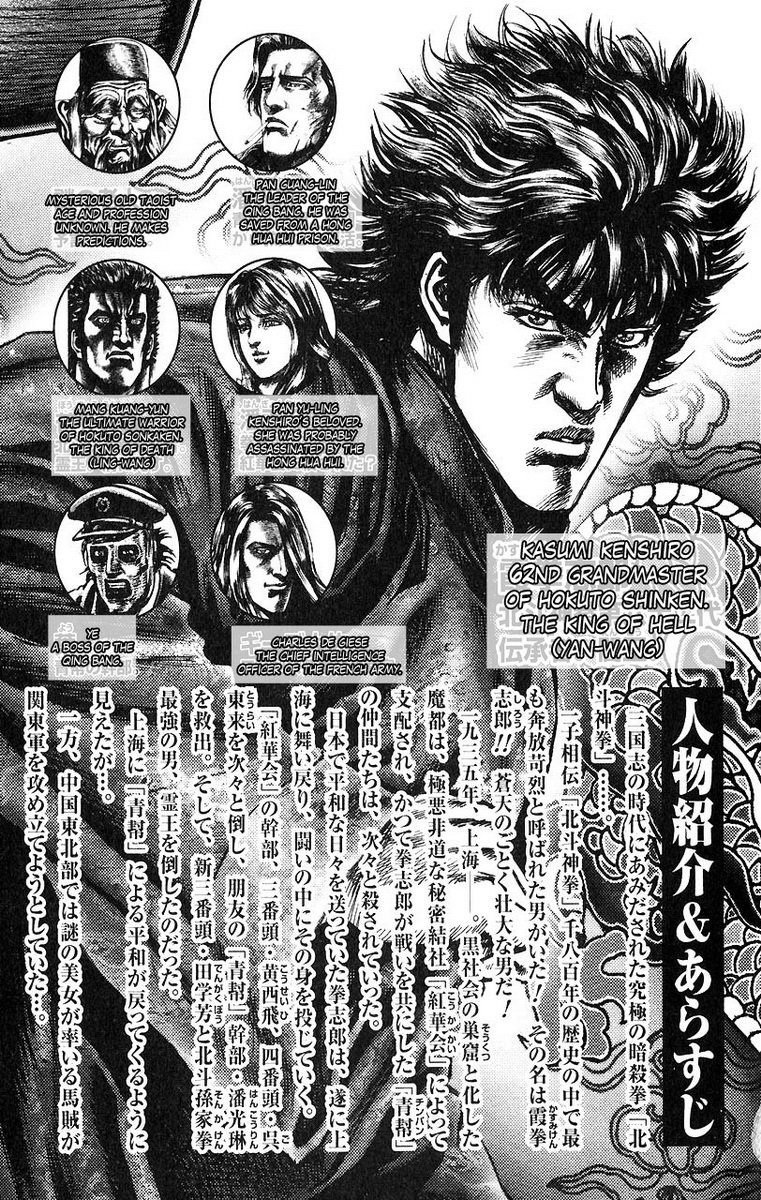 Souten no Ken Chapter 45 page 4 - Chapter 45