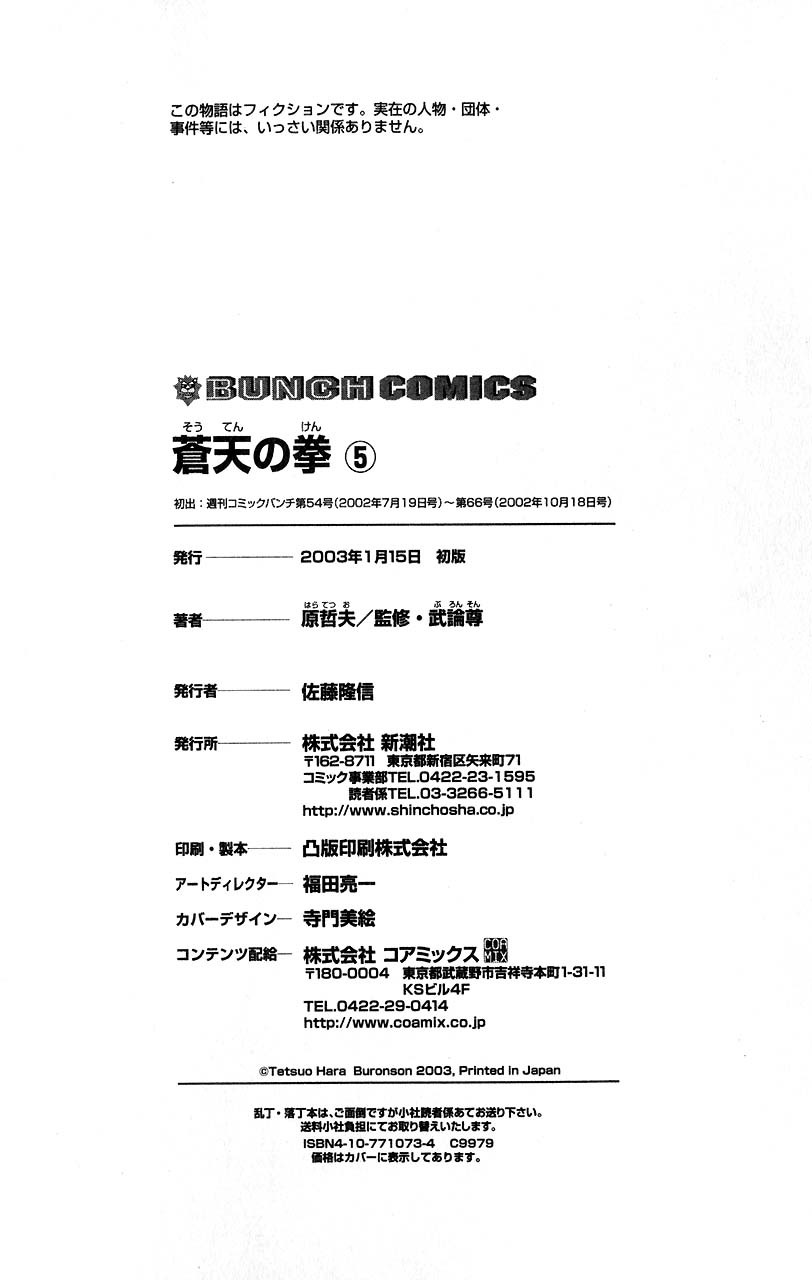 Souten no Ken Chapter 55 page 19 - Chapter 55