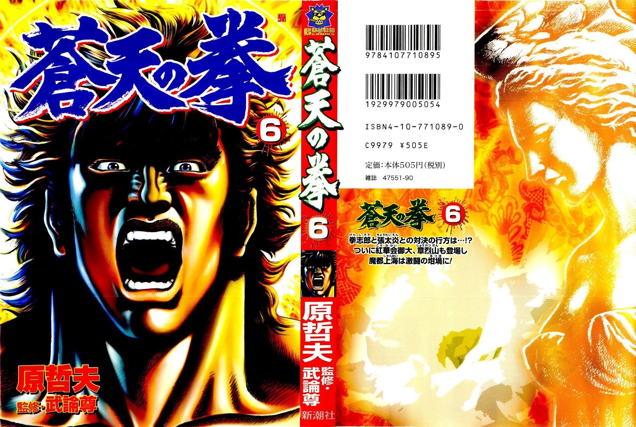Souten no Ken Chapter 56 page 1 - Chapter 56