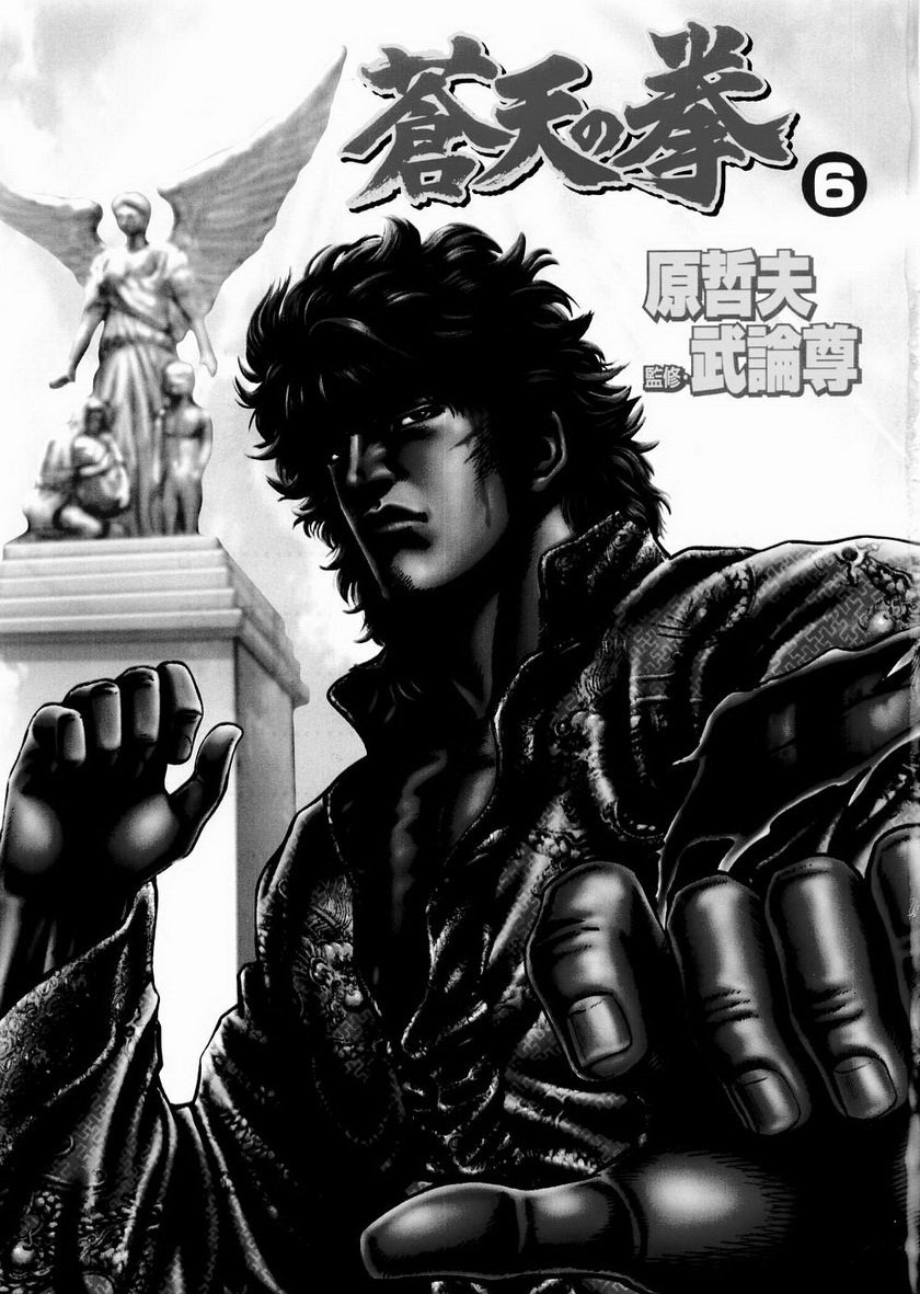 Souten no Ken Chapter 56 page 2 - Chapter 56