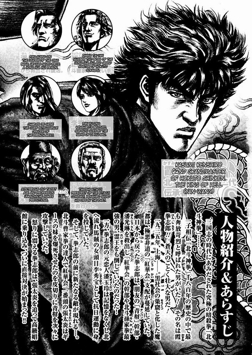 Souten no Ken Chapter 56 page 4 - Chapter 56