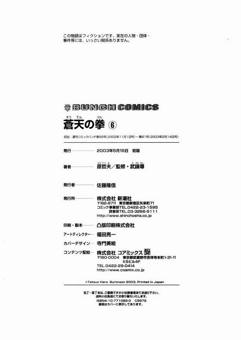 Souten no Ken Chapter 66 page 19 - Chapter 66