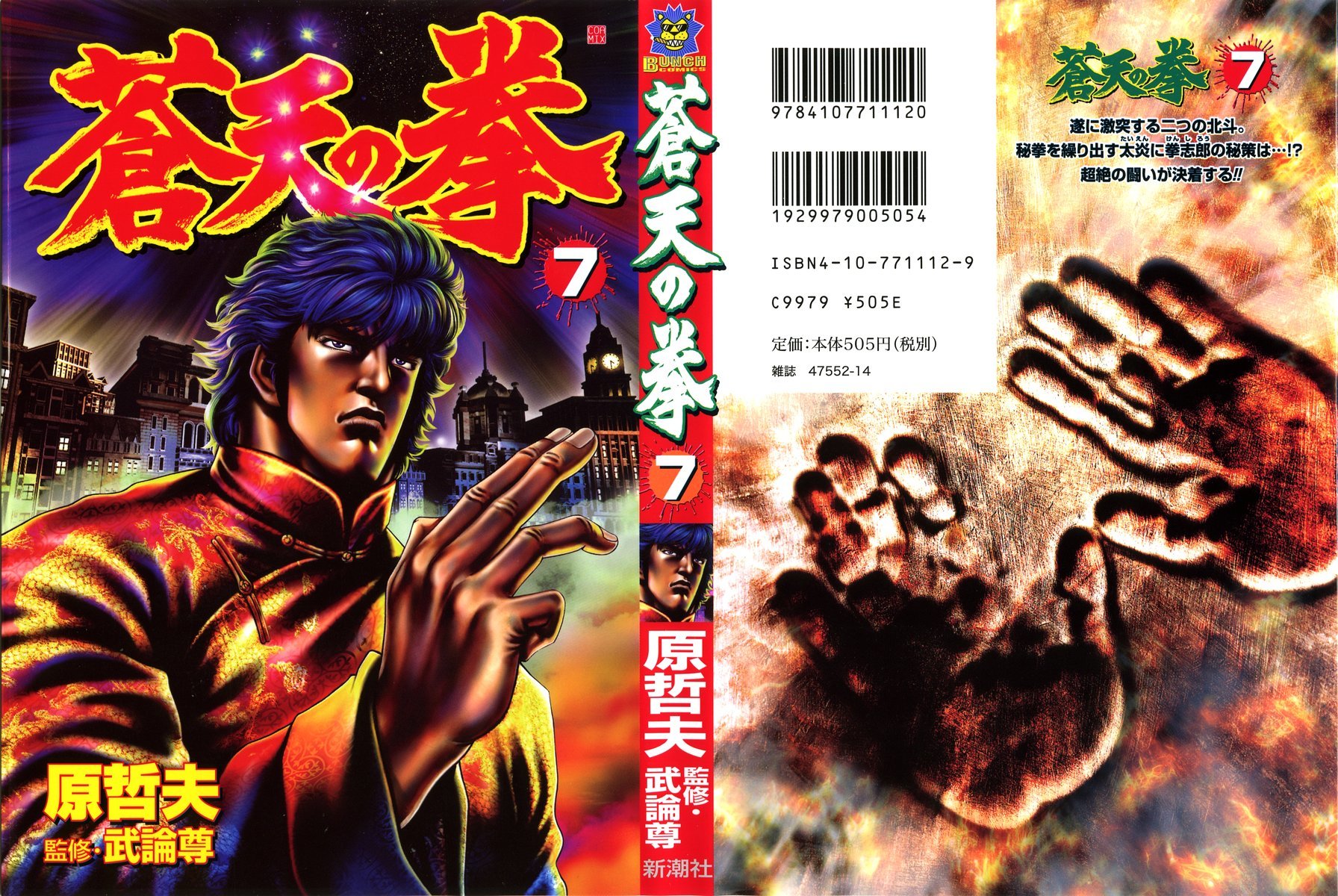 Souten no Ken Chapter 67 page 1 - Chapter 67