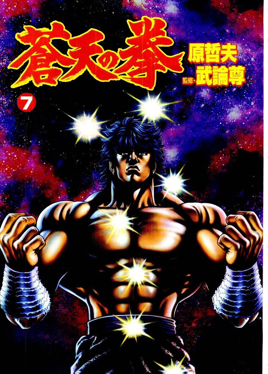 Souten no Ken Chapter 67 page 2 - Chapter 67