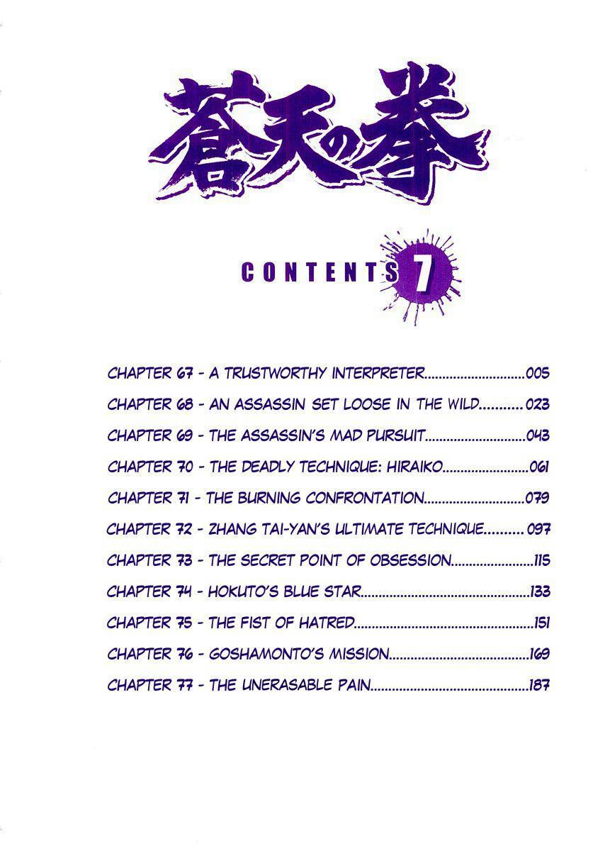 Souten no Ken Chapter 67 page 3 - Chapter 67