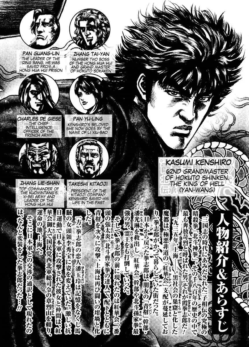 Souten no Ken Chapter 67 page 4 - Chapter 67