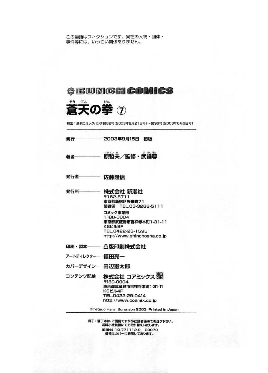 Souten no Ken Chapter 77 page 22 - Chapter 77