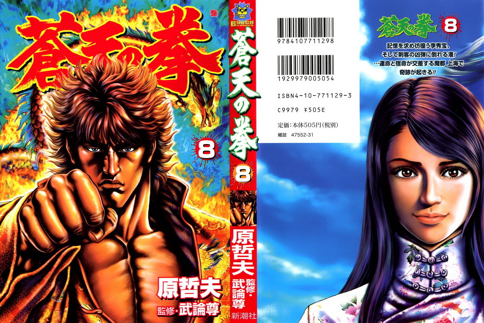 Souten no Ken Chapter 78 page 1 - Chapter 78