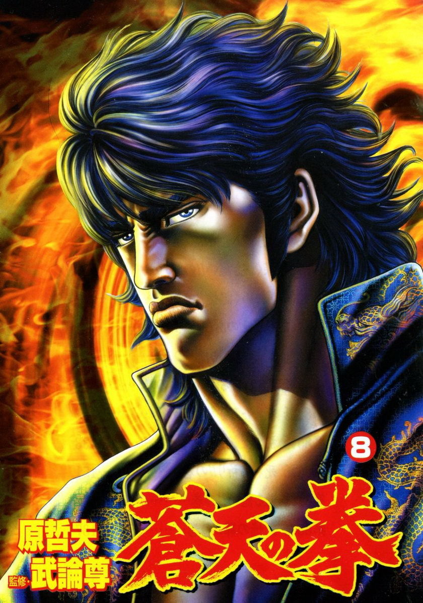 Souten no Ken Chapter 78 page 2 - Chapter 78