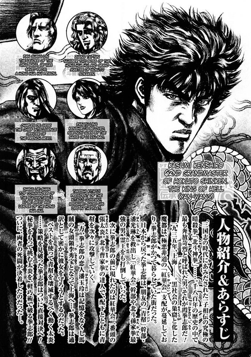 Souten no Ken Chapter 78 page 4 - Chapter 78