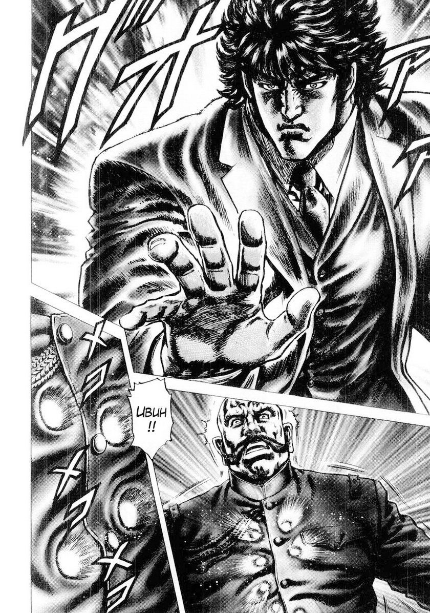 Souten no Ken Chapter 84 page 11 - Chapter 84