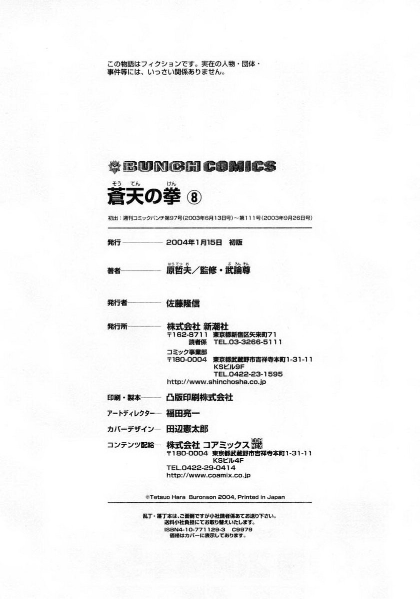 Souten no Ken Chapter 88 page 20 - Chapter 88
