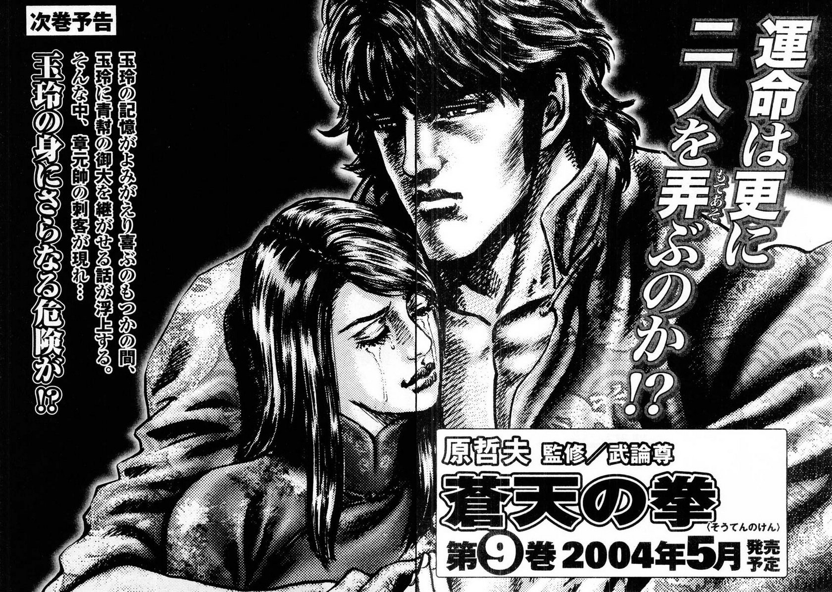 Souten no Ken Chapter 88 page 21 - Chapter 88
