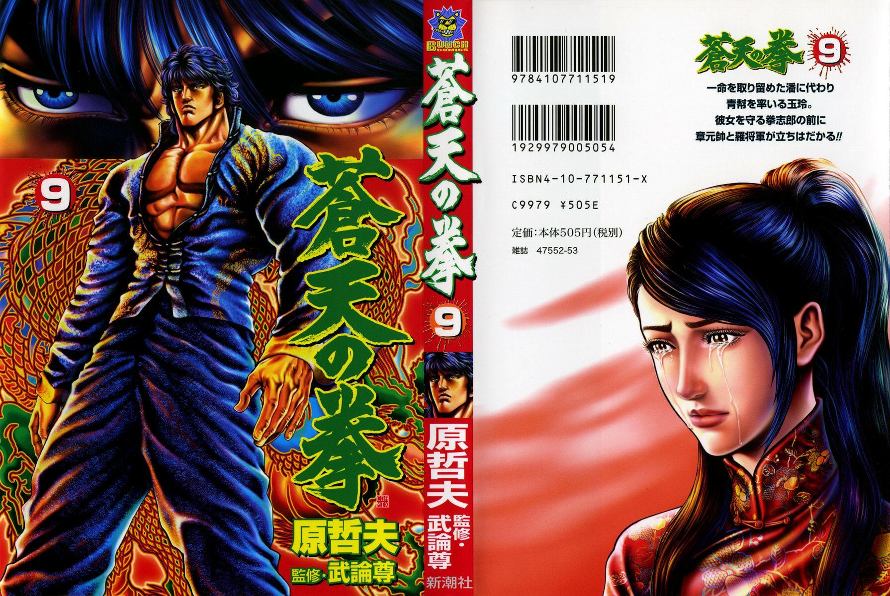 Souten no Ken Chapter 89 page 1 - Chapter 89