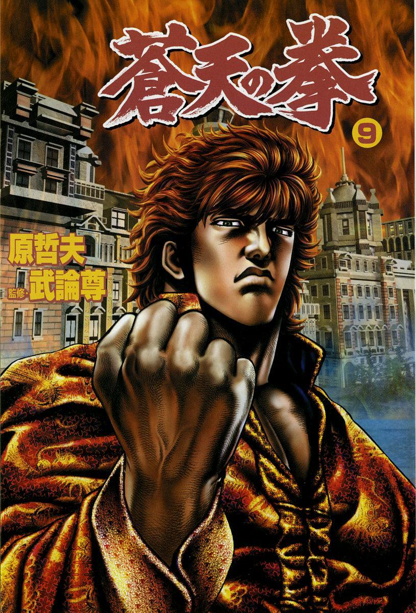Souten no Ken Chapter 89 page 3 - Chapter 89