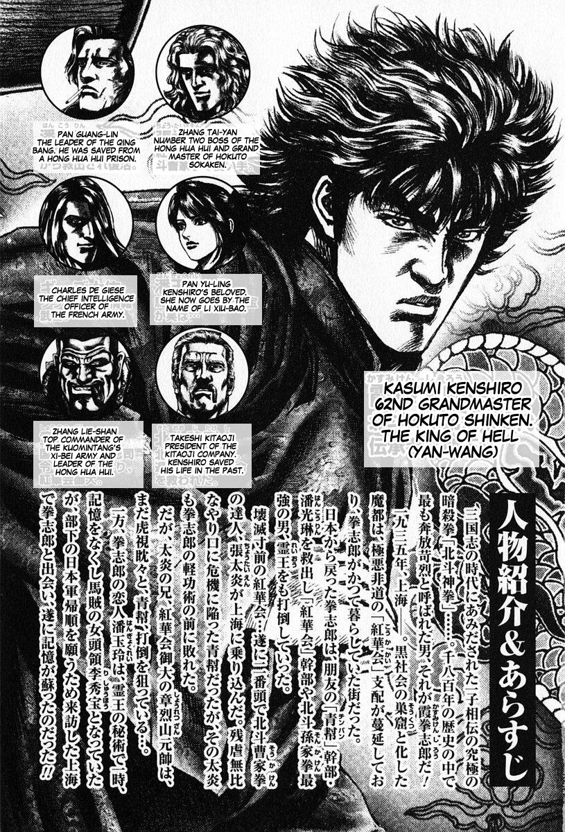 Souten no Ken Chapter 89 page 5 - Chapter 89